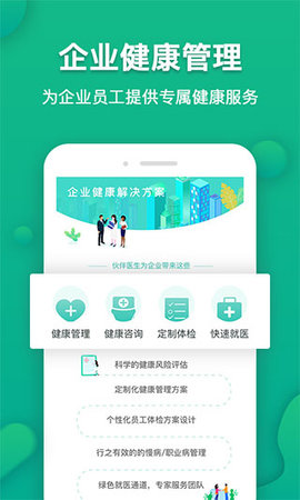 伙伴医生app.jpg