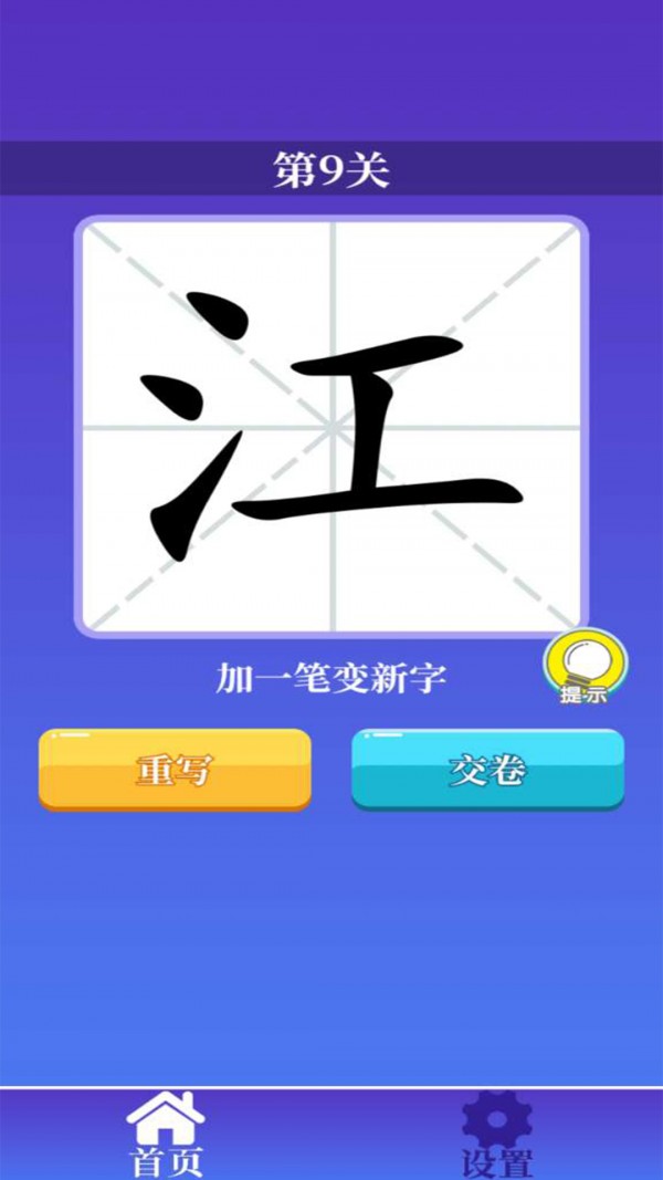 百变汉字app.jpg