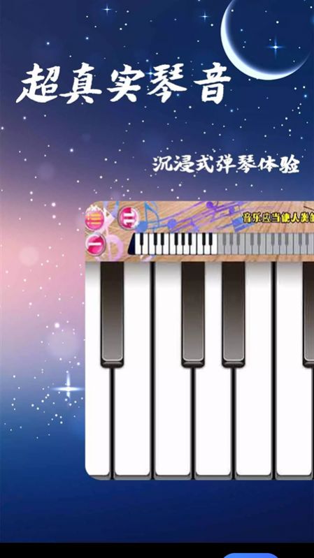 钢琴节奏键盘模拟.jpg